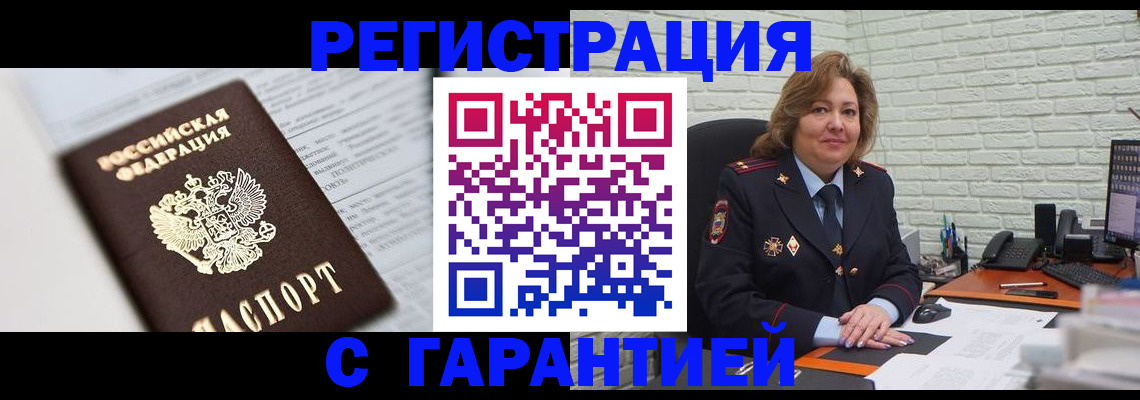 прописка регистрация в Нарьян-Маре